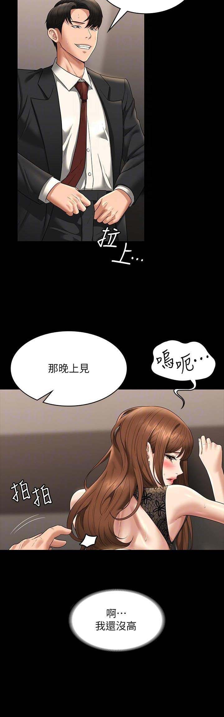 超级公务员未删减漫画,第142话1图