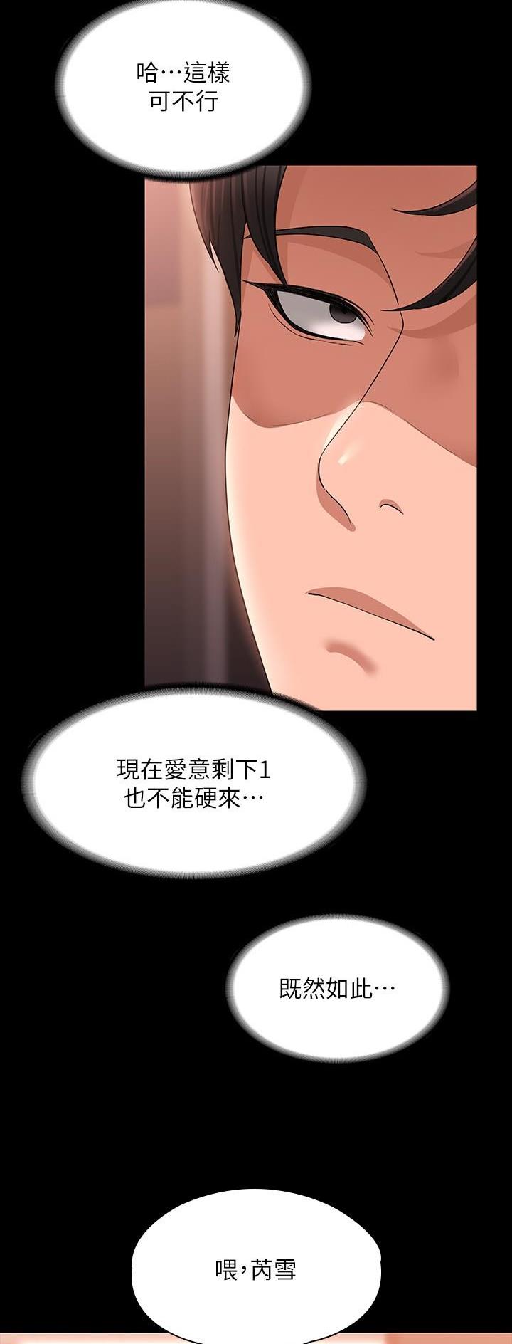 超级公务员107漫画,第112话2图