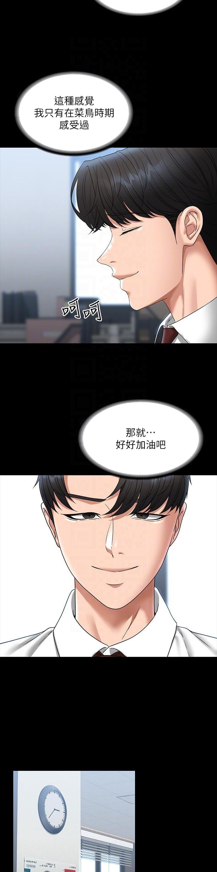 超级公务员韩漫无删漫画,第135话1图