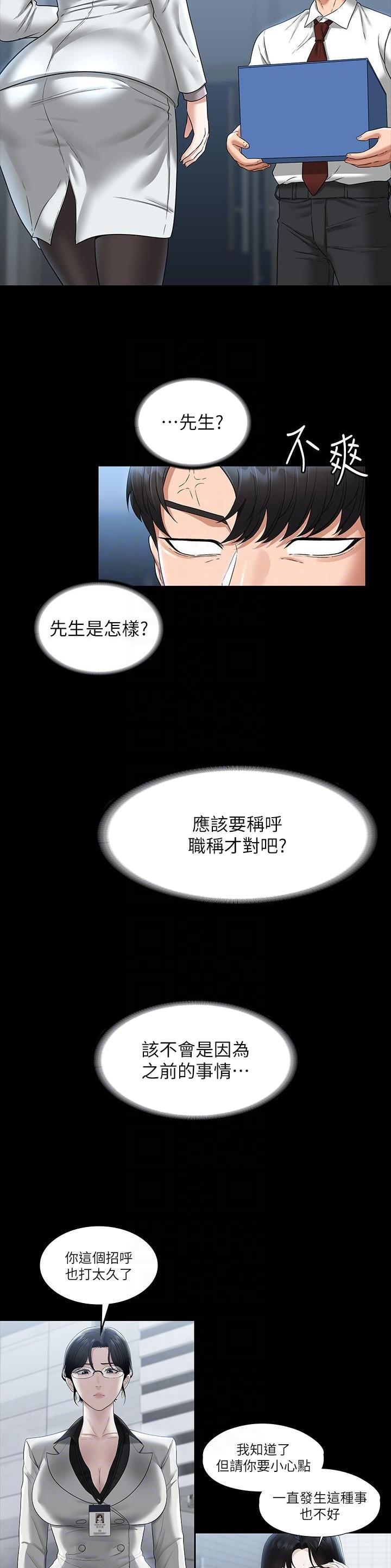 超级公务员韩漫无删漫画,第134话2图