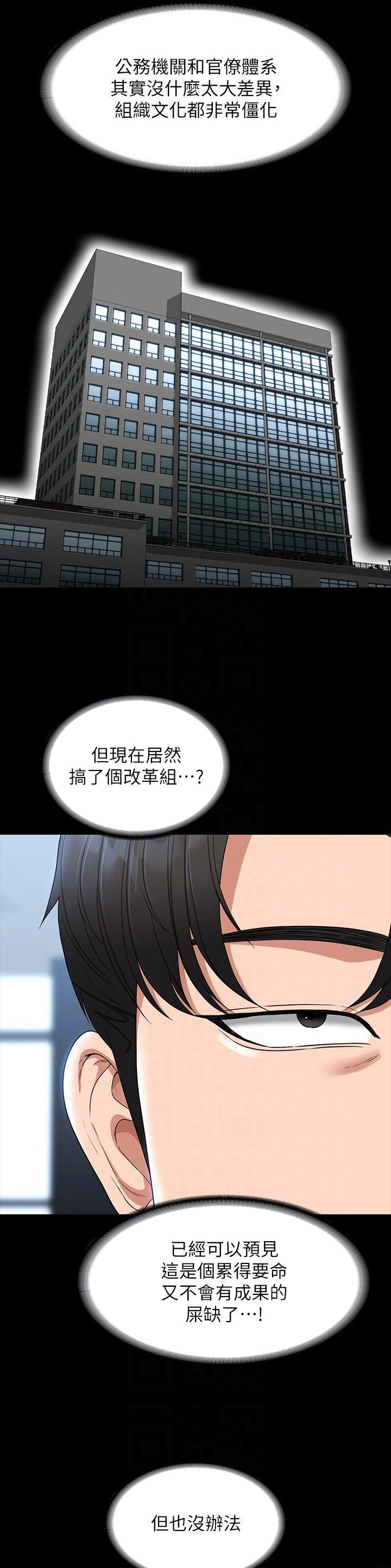 超级公务员漫画免费下拉式漫画,第134话2图