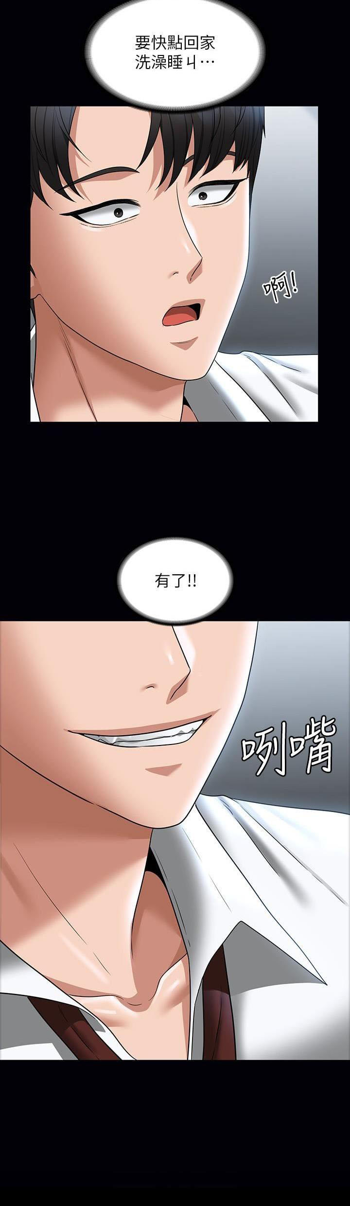 超级公务员韩漫无删漫画,第151话2图