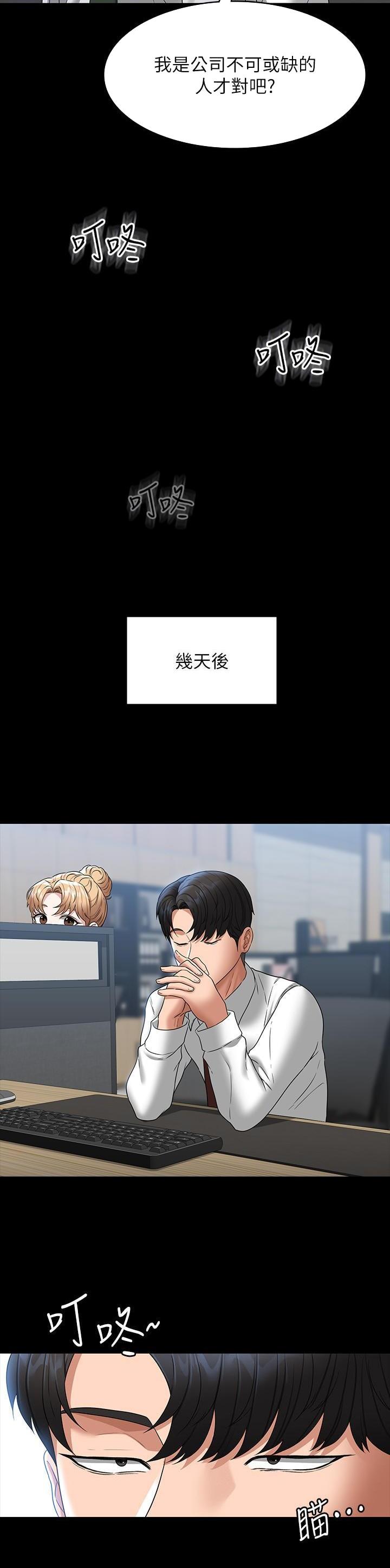 超级公务员未删减漫画,第133话2图