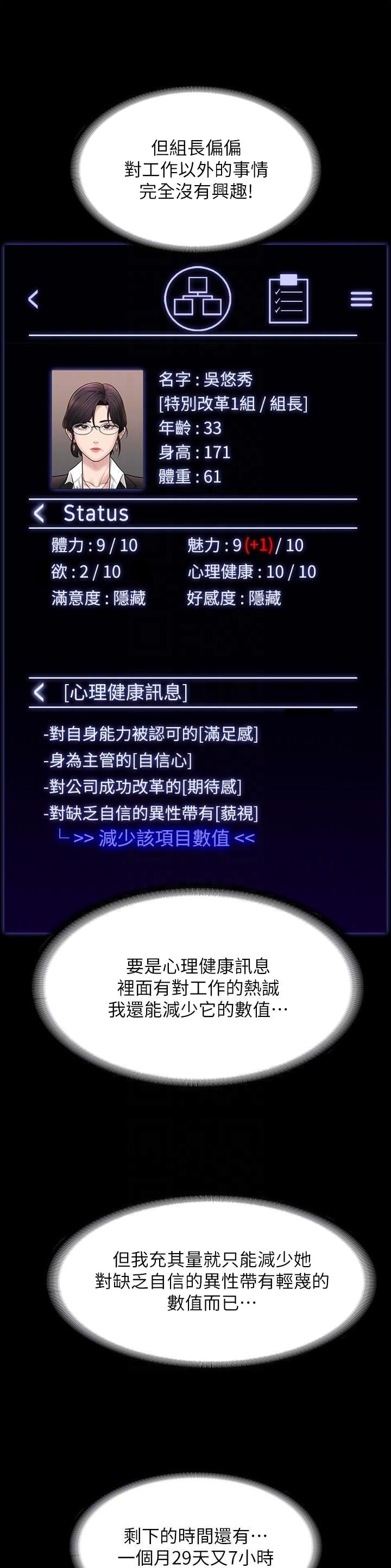 超级公务员韩漫无删漫画,第151话2图