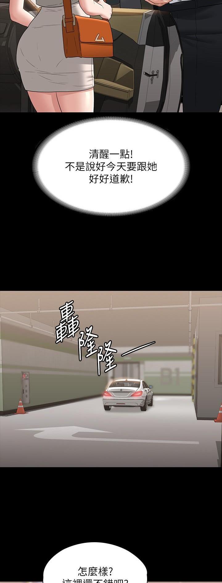 超级公务员韩漫无删漫画,第120话2图