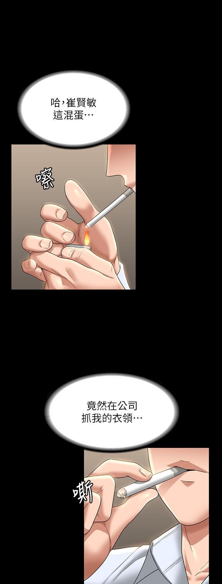 超级公务员韩漫无删漫画,第119话1图