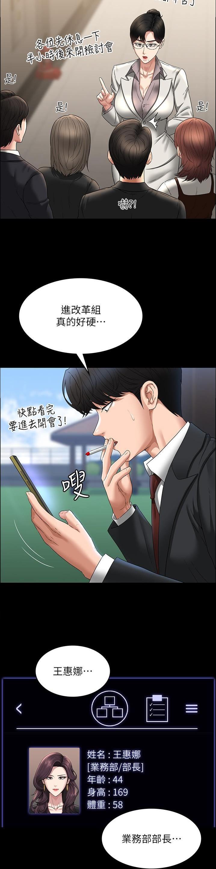 超级公务员漫画,第139话2图