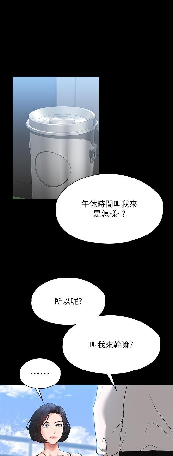 超级公务员漫画,第110话1图