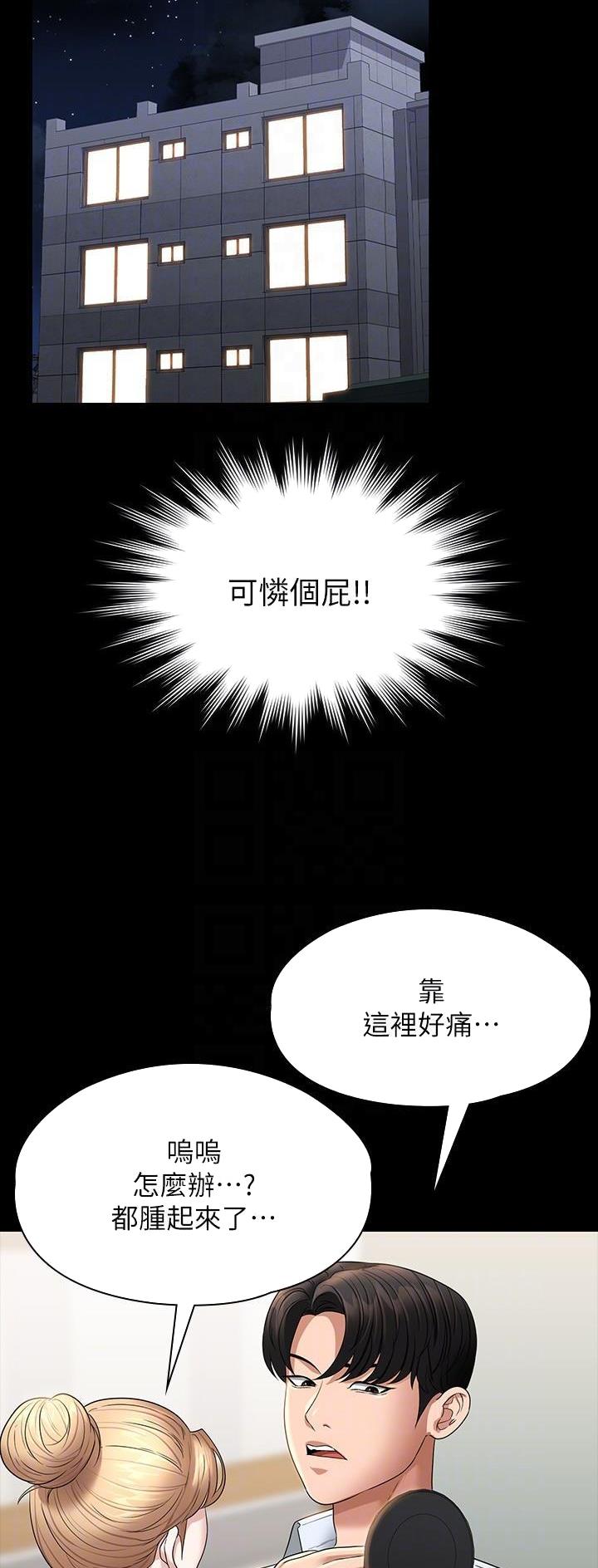超级公务员韩漫无删漫画,第119话1图