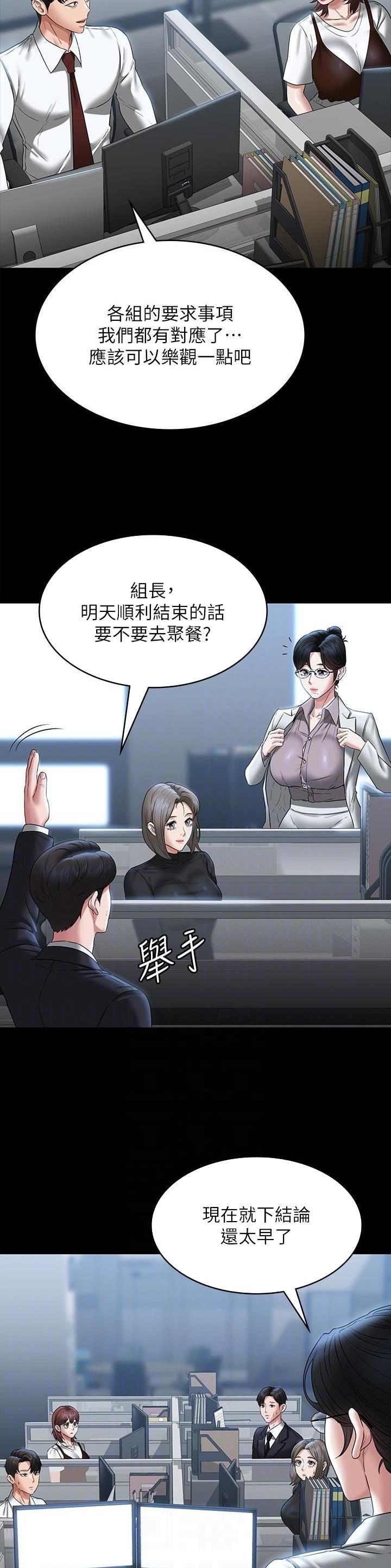 超级公务员水浒漫画,第151话1图