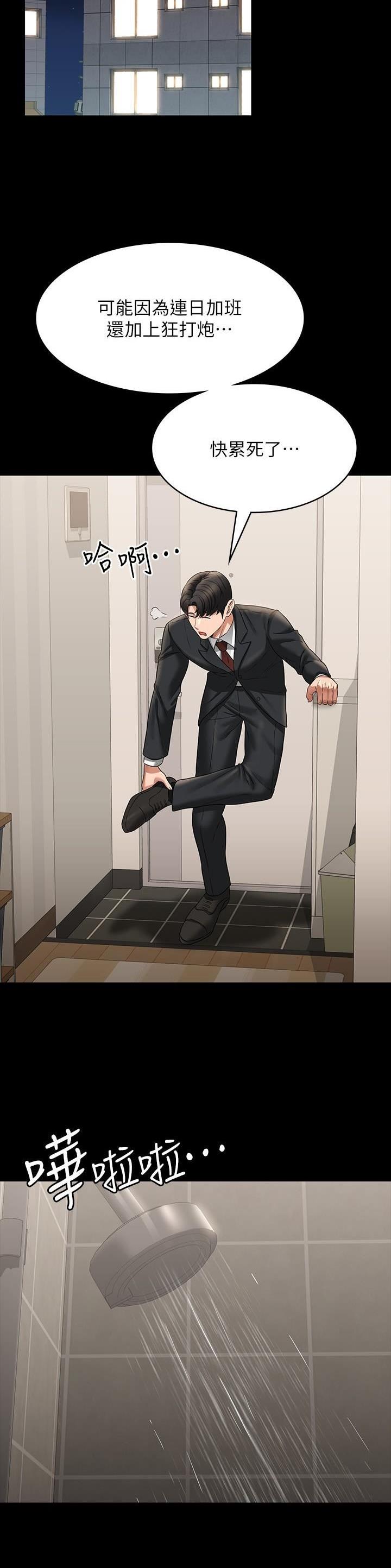 超级公务员韩漫无删漫画,第148话1图