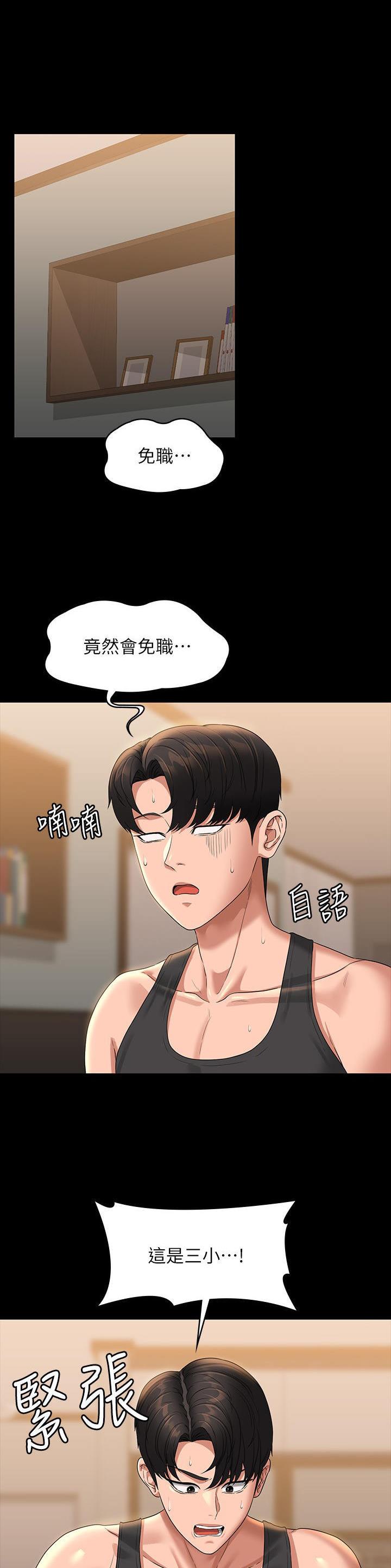 超级公务员漫画,第132话1图