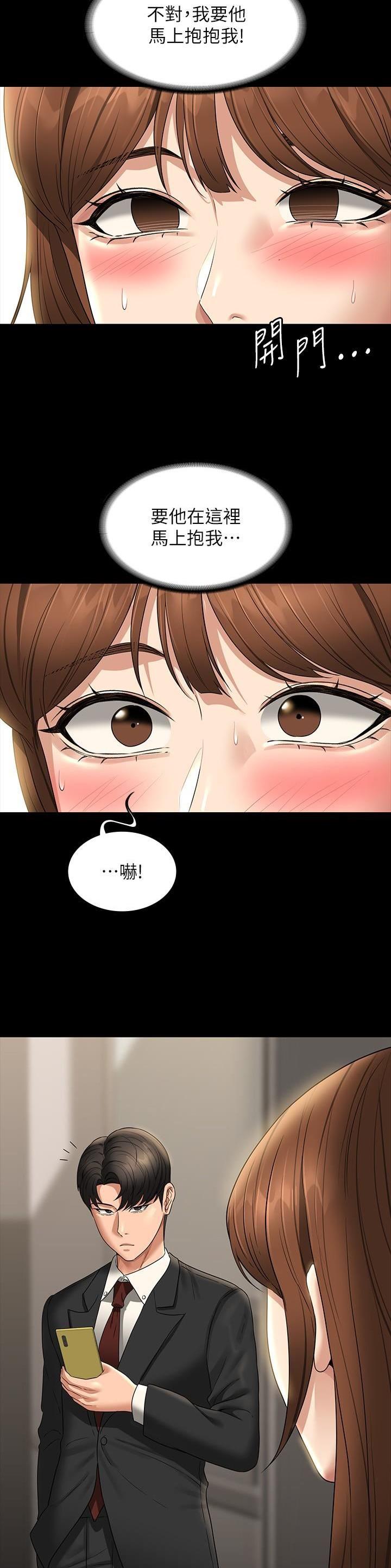 超级公务员韩漫无删漫画,第140话2图