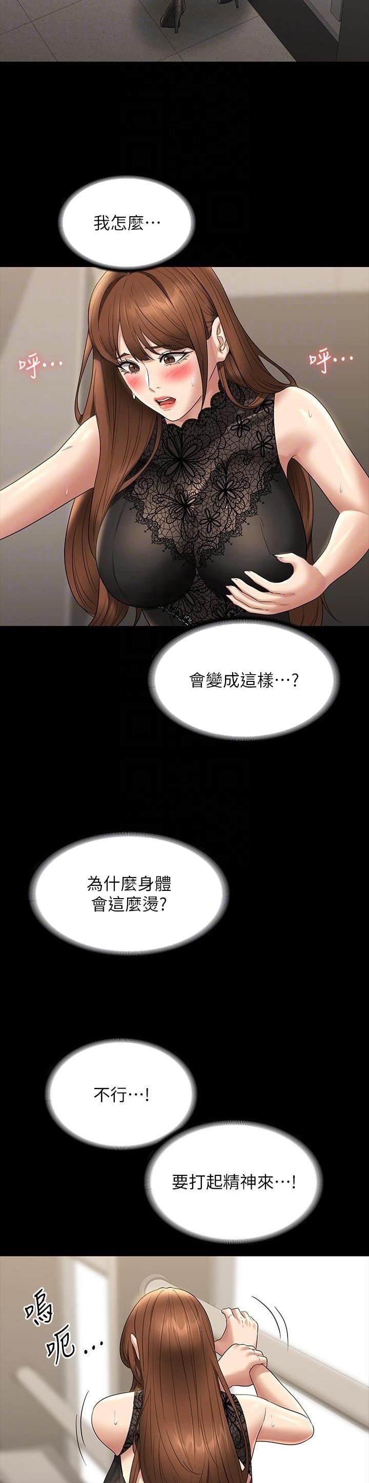 超级公务员韩漫无删漫画,第140话2图