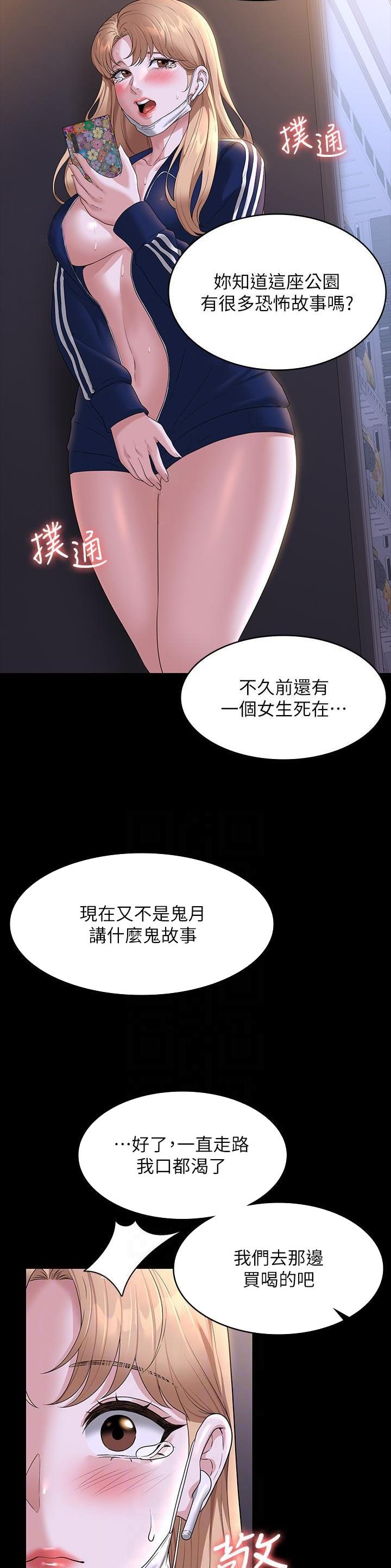 超级公务员系统漫画,第130话1图