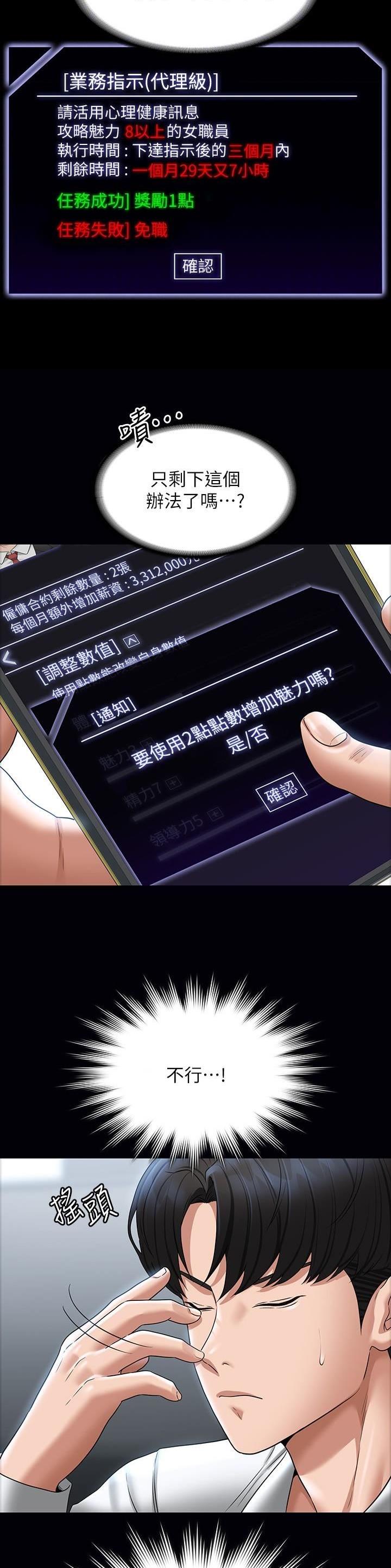 超级公务员韩漫无删漫画,第151话1图