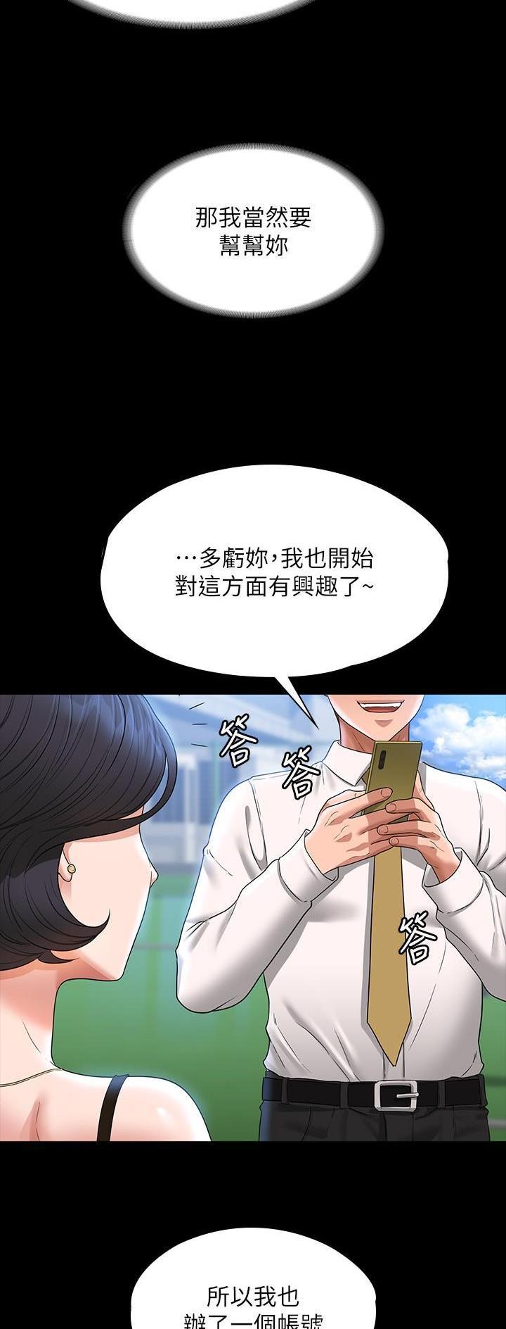 超级公务员漫画,第111话2图