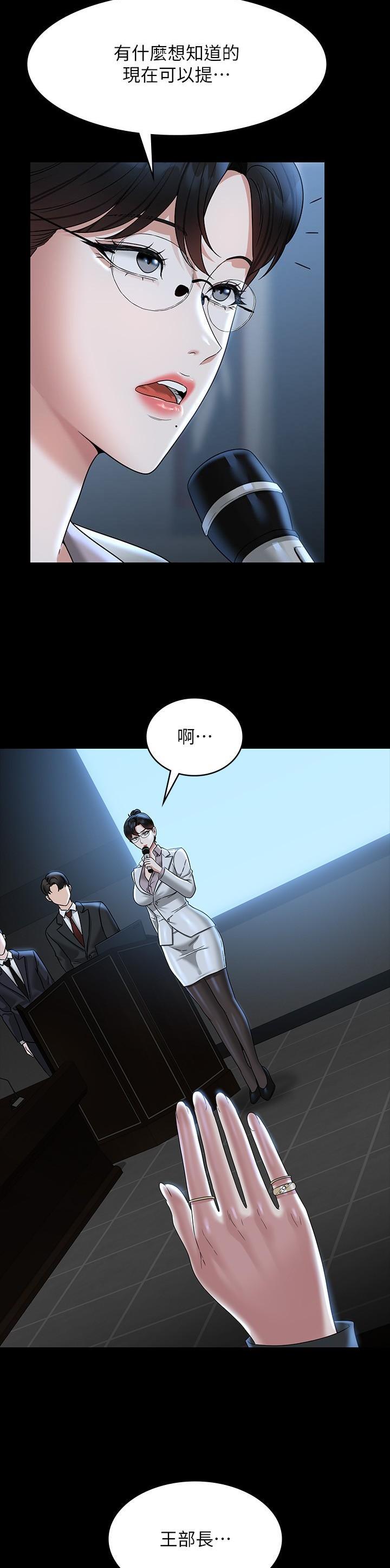 超级公务员韩漫无删漫画,第137话2图