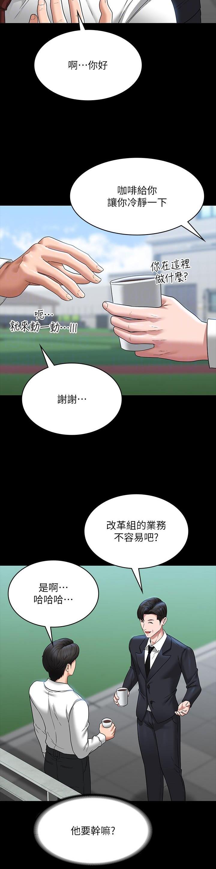 超级公务员韩漫无删漫画,第136话1图