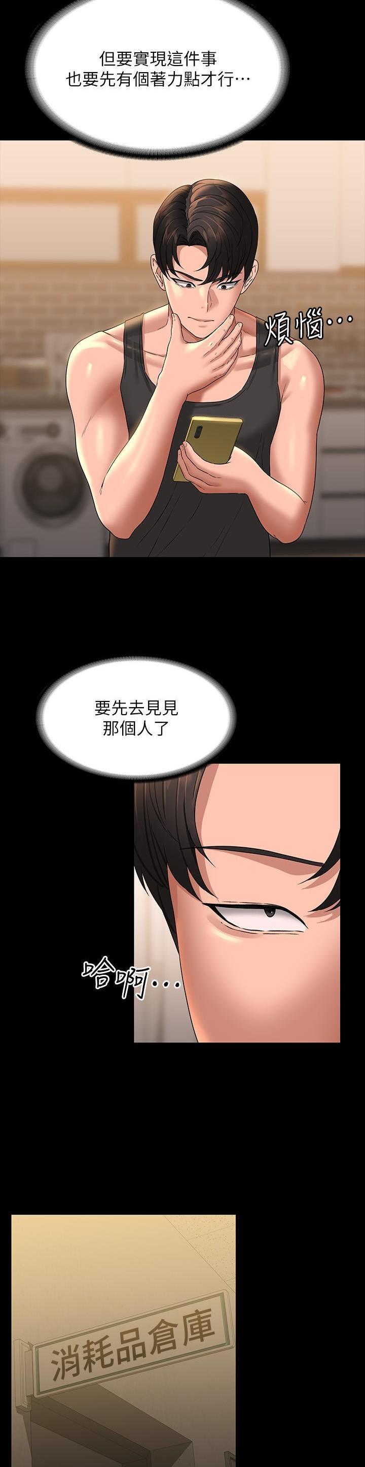 超级公务员未删减漫画,第132话1图