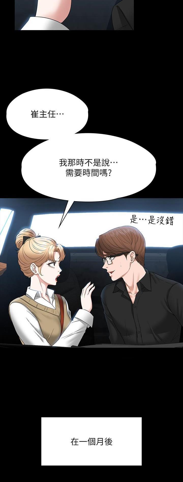 超级公务员未删减漫画,第118话1图