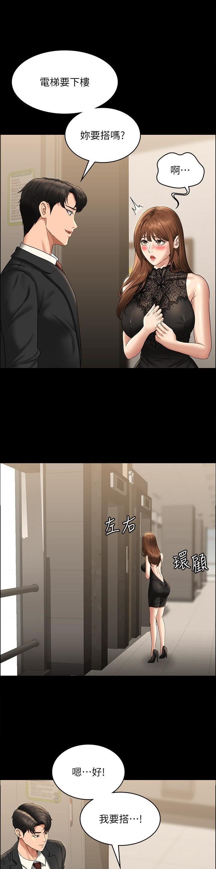 超级公务员韩漫无删漫画,第139话1图