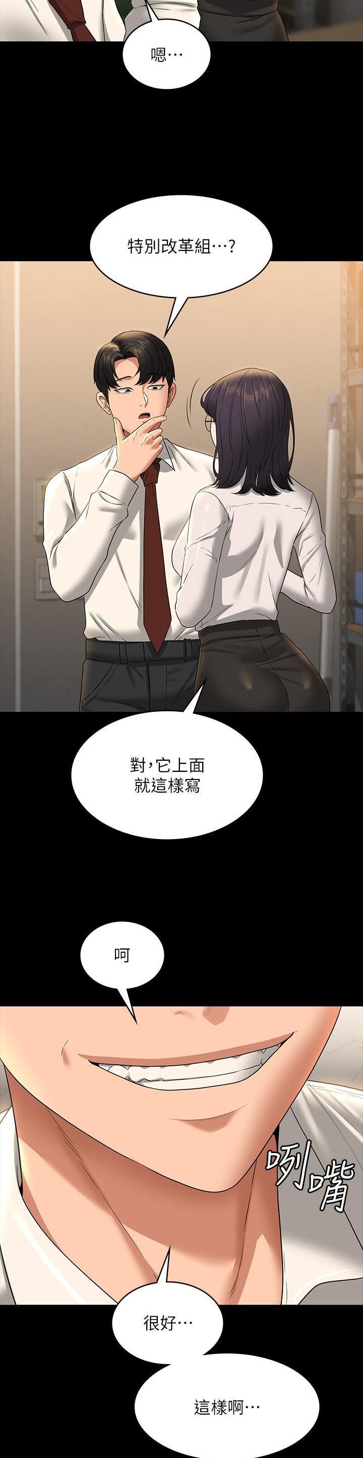 超级公务员漫画下拉式漫画,第133话1图