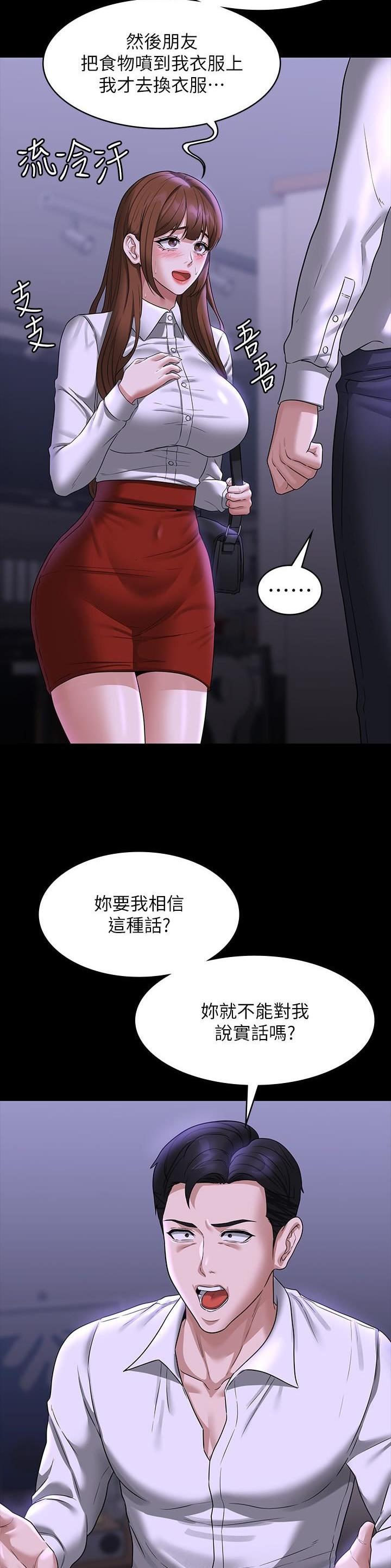 超级公务员系统漫画,第150话2图