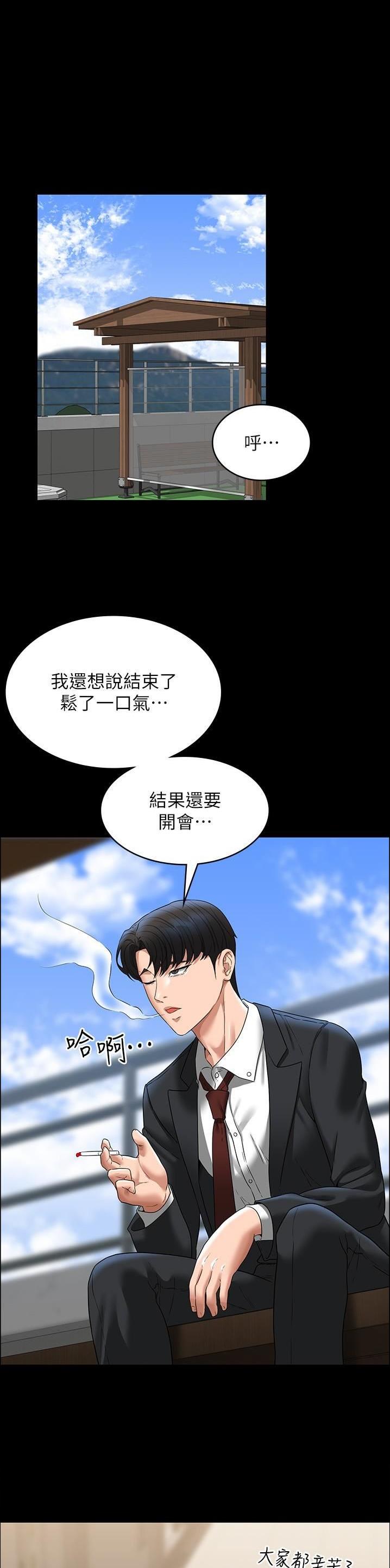 超级公务员漫画,第139话1图