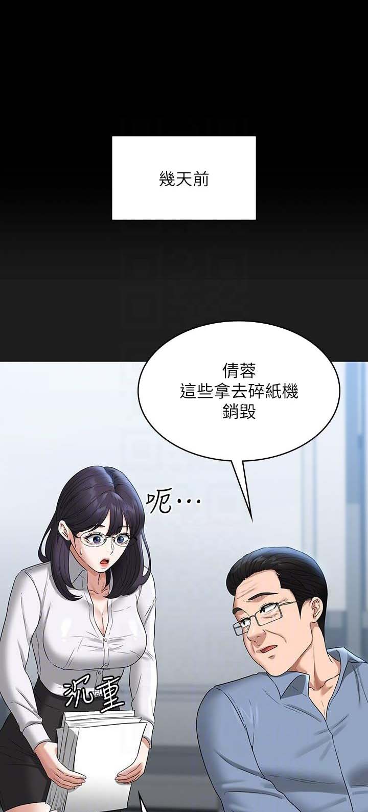 超级公务员无删韩漫免费在线漫画,第133话1图