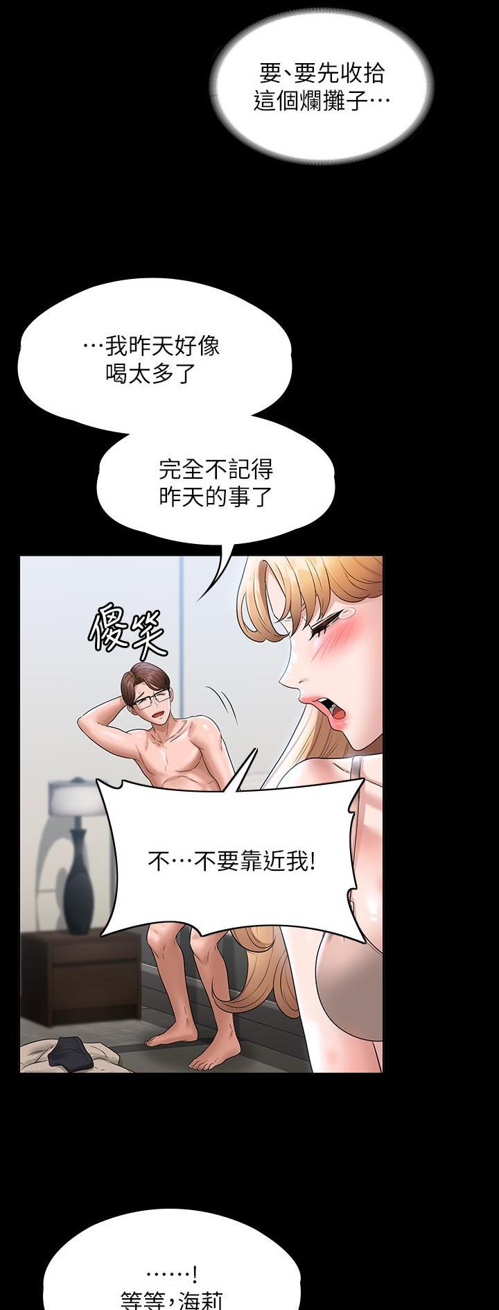 超级公务员韩漫无删漫画,第108话2图