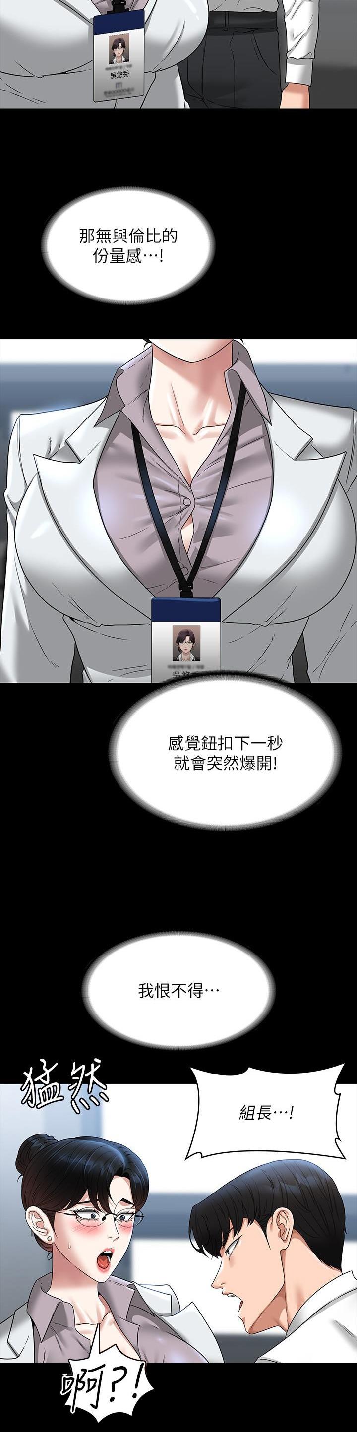 超级公务员韩漫无删漫画,第136话1图
