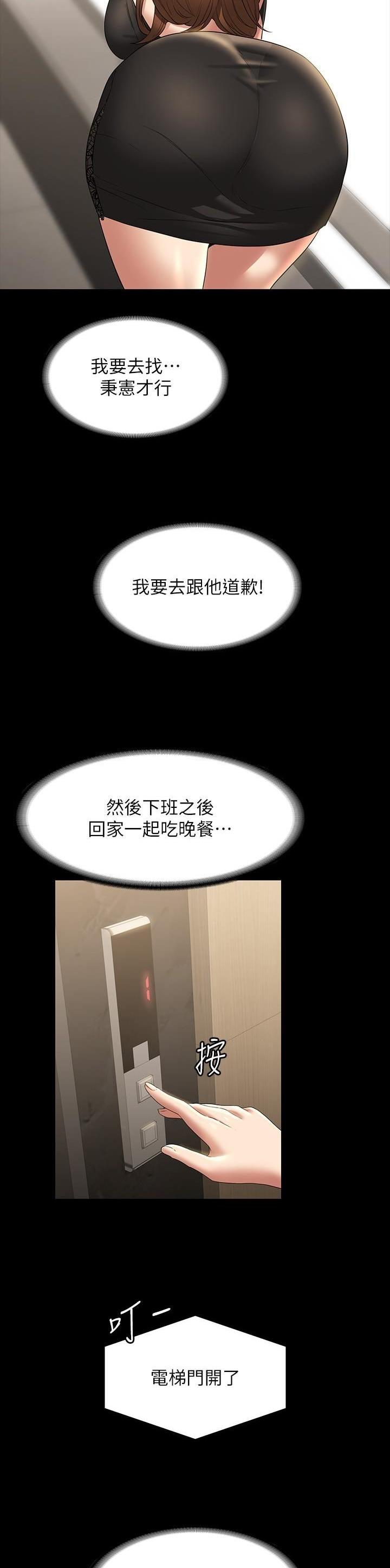 超级公务员韩漫无删漫画,第140话1图