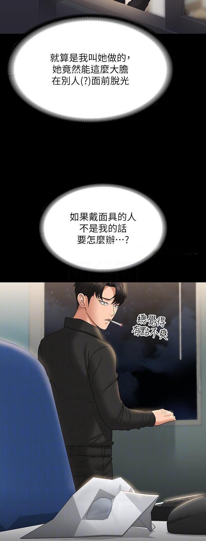 超级公务员1漫画,第124话2图