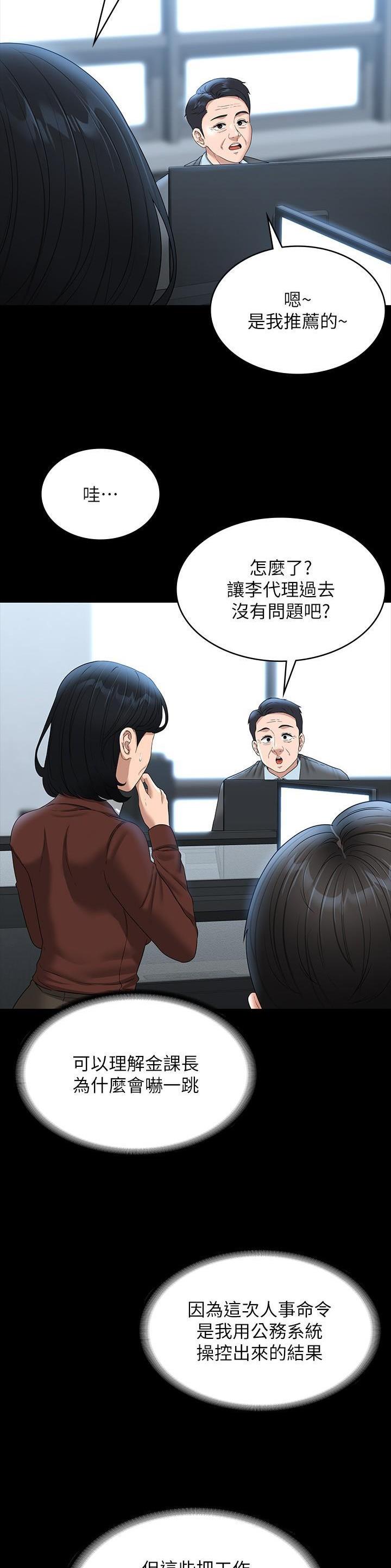 超级公务员漫画免费下拉式漫画,第134话2图