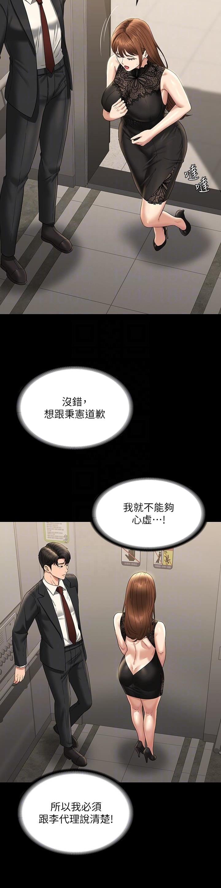 超级公务员漫画全集免费无删减下拉式漫画,第141话2图