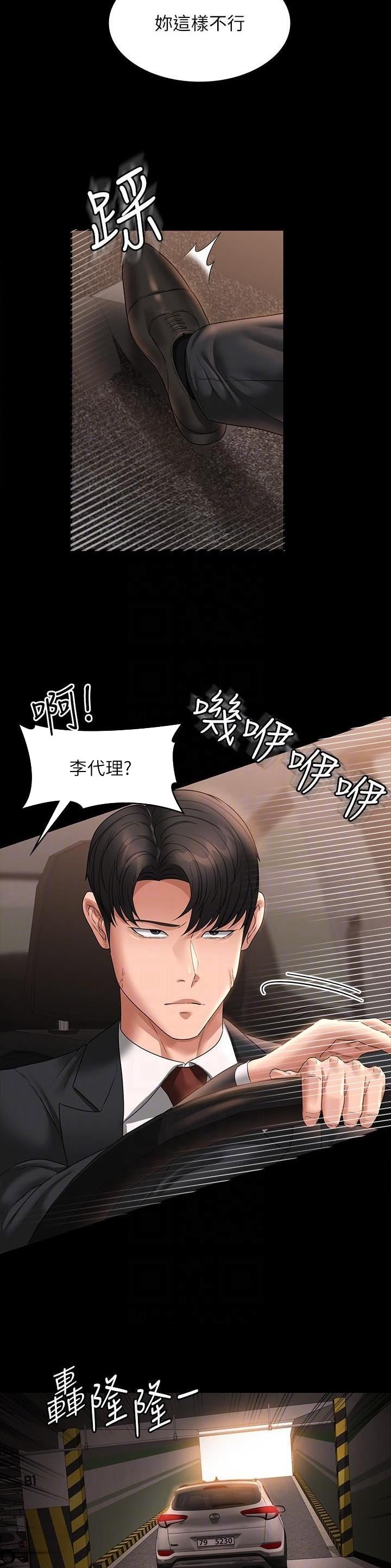 超级公务员韩漫无删漫画,第143话2图