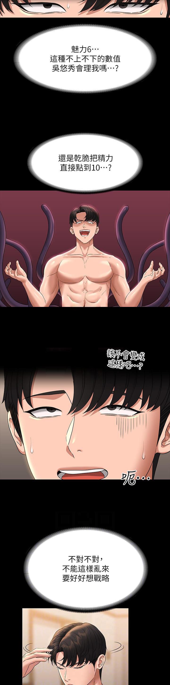 超级公务员未删减漫画,第132话2图