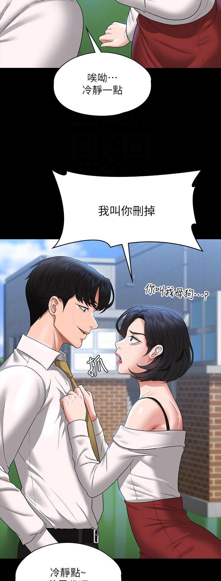 超级公务员韩漫无删漫画,第111话1图