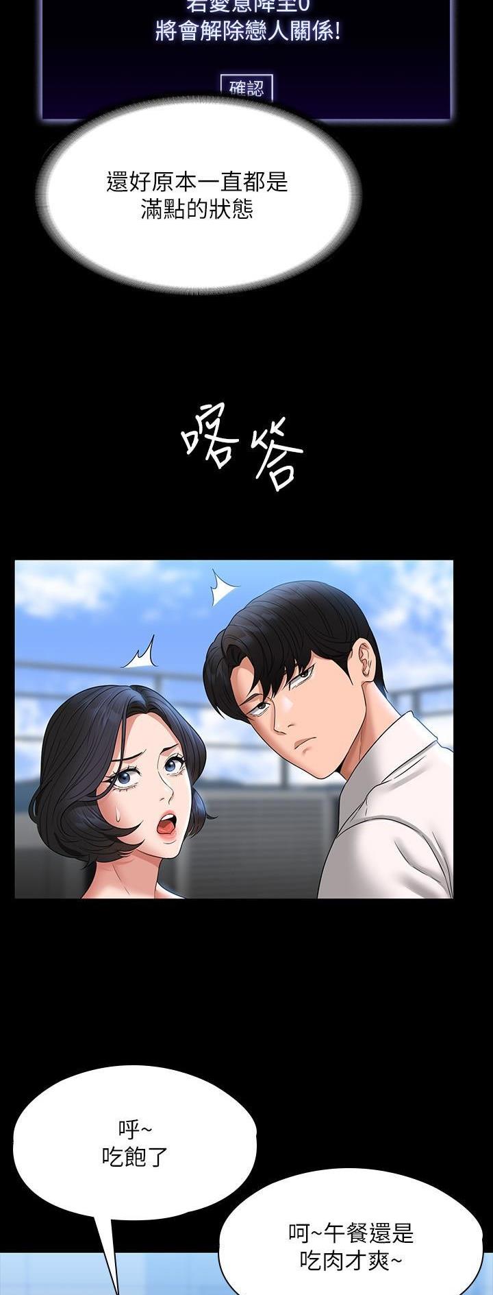 超级公务员韩漫无删漫画,第111话1图