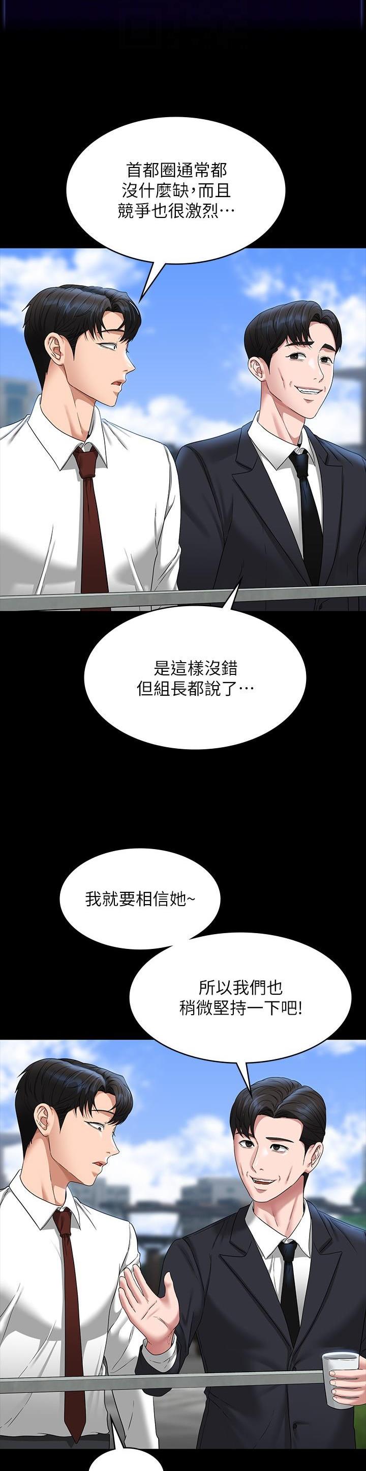 超级公务员未删减漫画,第137话1图