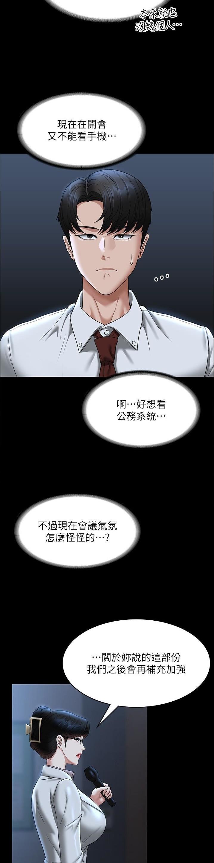 超级公务员水浒漫画,第138话1图