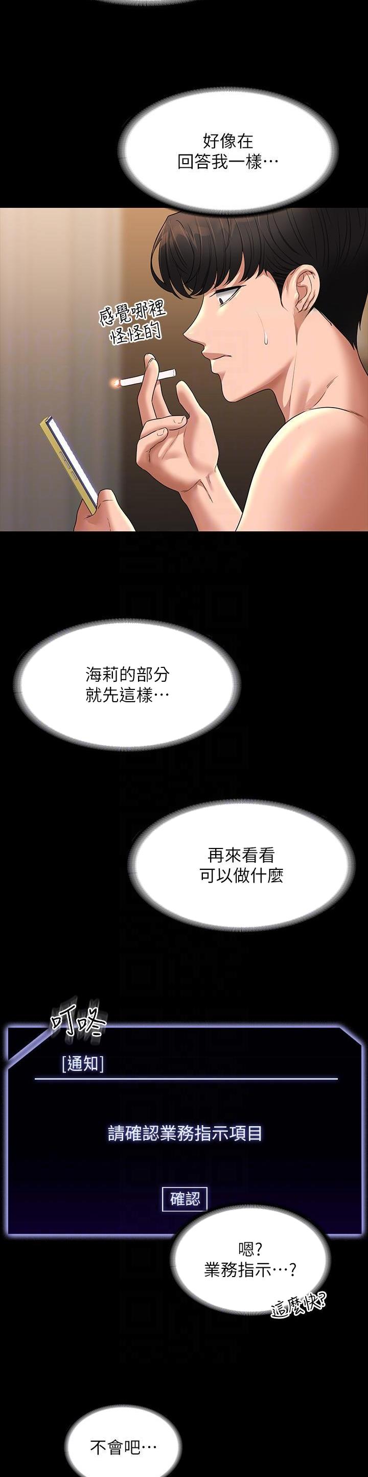 超级公务员韩漫无删漫画,第131话1图