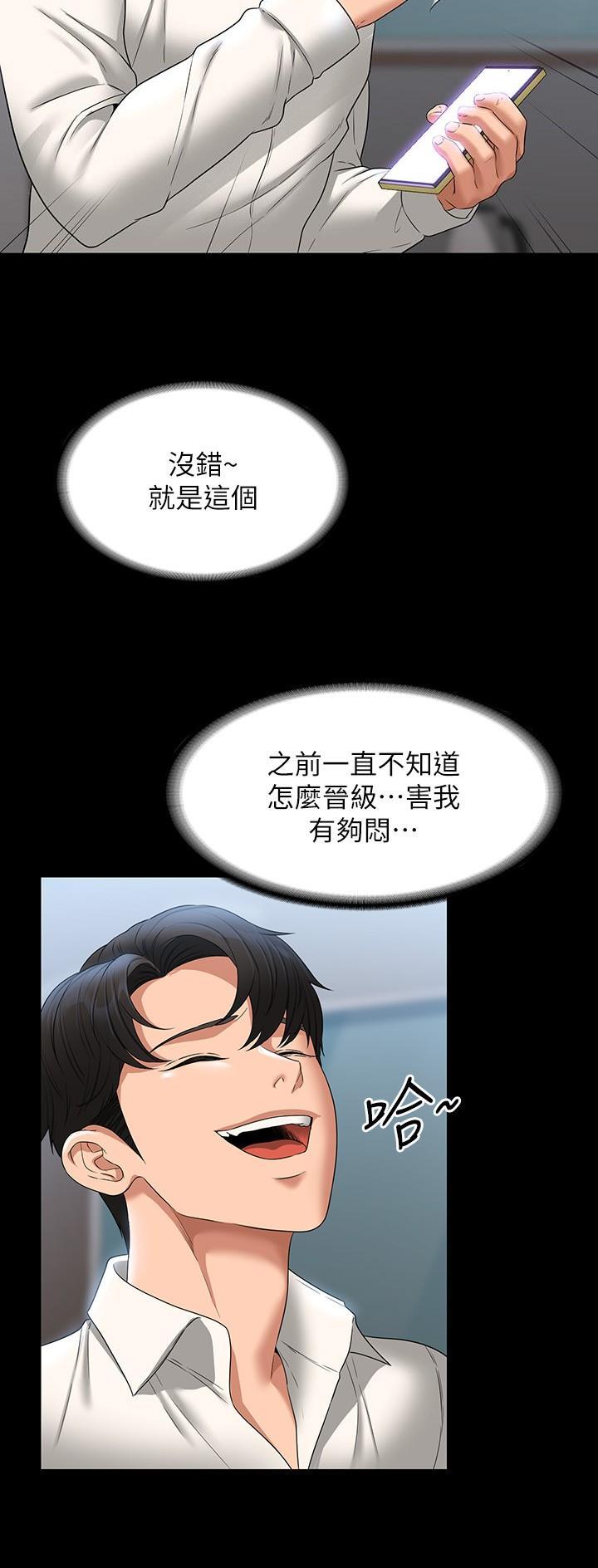 超级公务员韩漫无删漫画,第109话1图