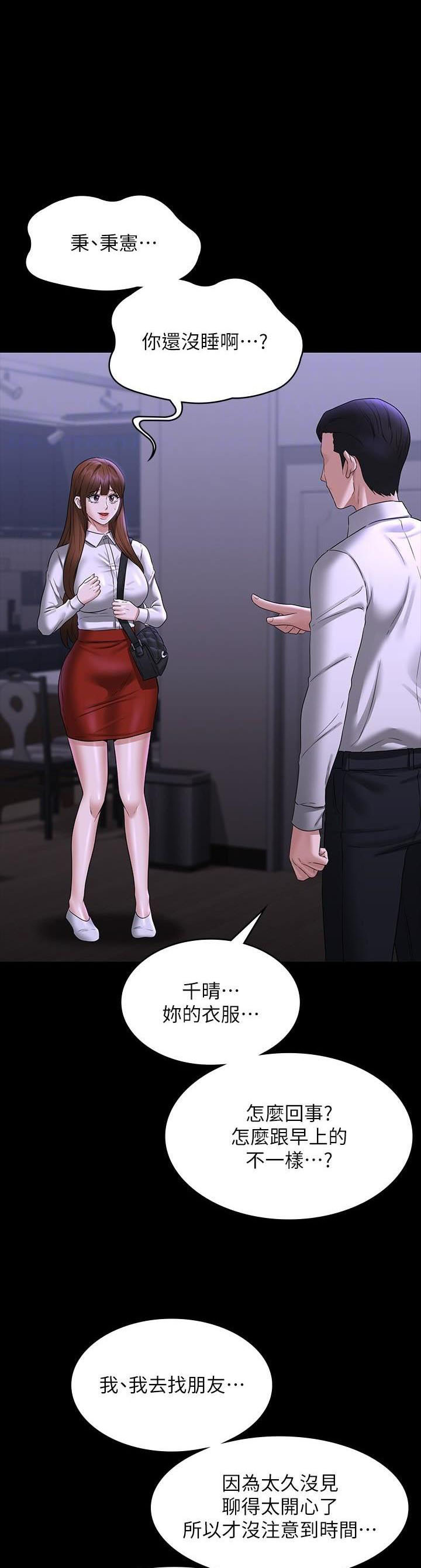 超级公务员系统漫画,第150话1图