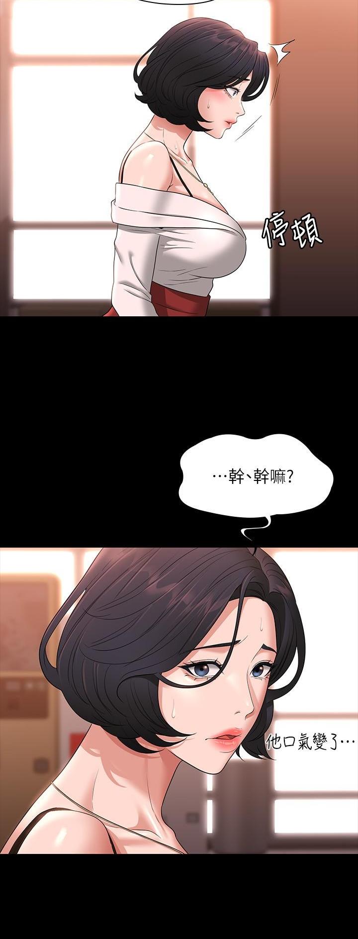 超级公务员107漫画,第112话1图