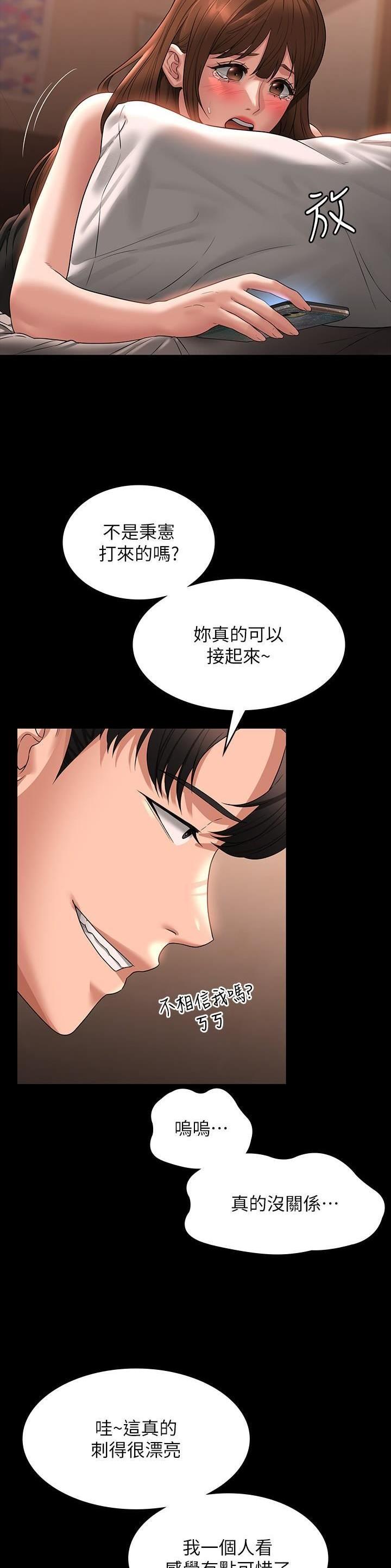 超级公务员119漫画,第147话2图