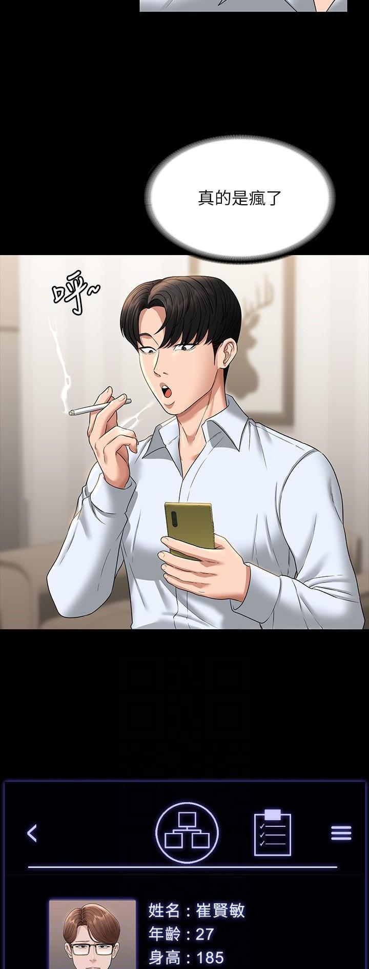 超级公务员韩漫无删漫画,第119话2图