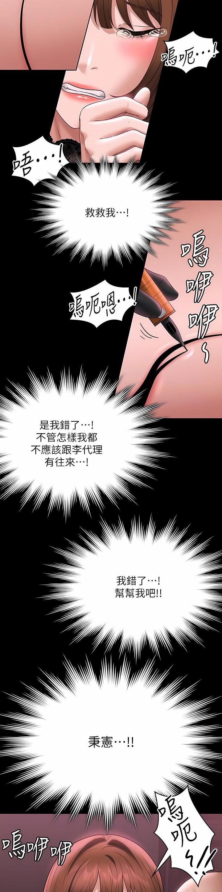 超级公务员韩漫无删漫画,第145话2图
