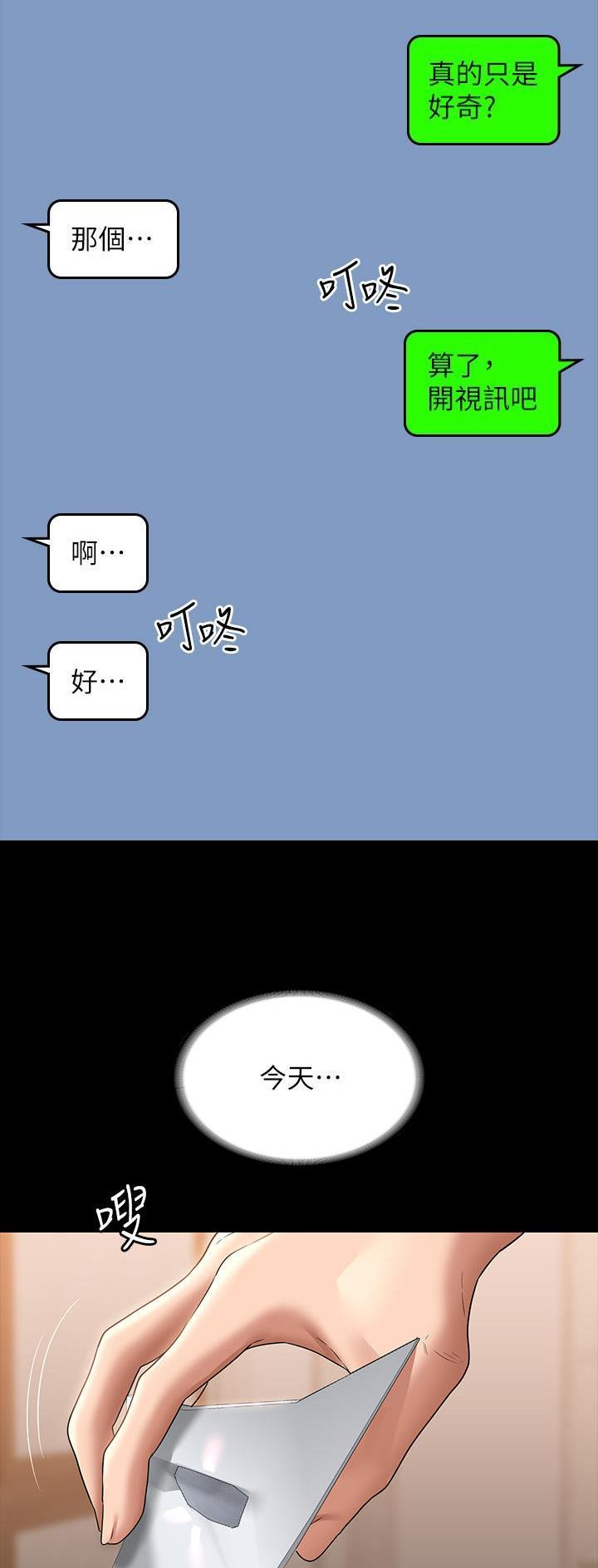 超级公务员未删减漫画,第125话2图